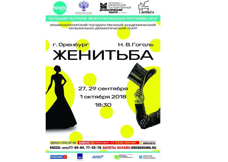 Крымскотатарский драмтеатр выступит в Оренбурге в рамках федеральной программы 