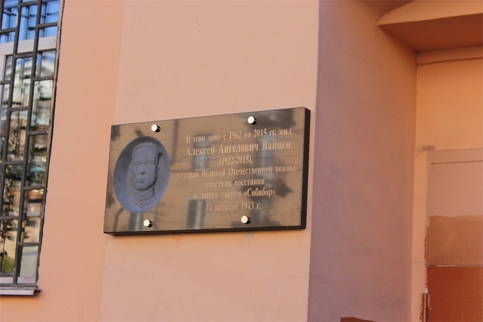 Рязанский житель, узник Собибора, удостоен мемориальной доски