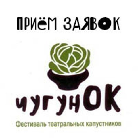 Уральский фестиваль капустников 