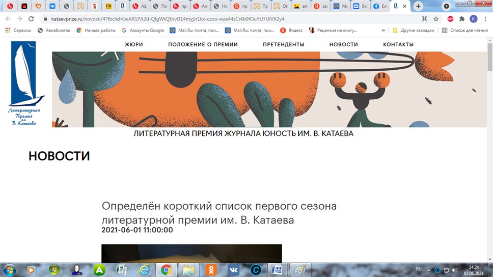 Фото: скриншот сайта премии имени Катаева