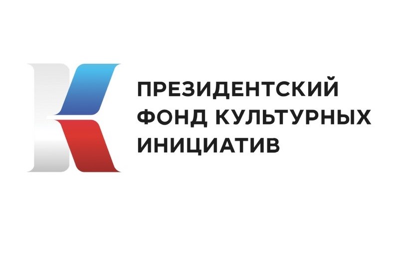 Логотип Президентского фонда культурных инициатив