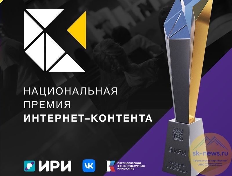 Фогто: sk-news.ru. Первая Национальная премия интернет-контента