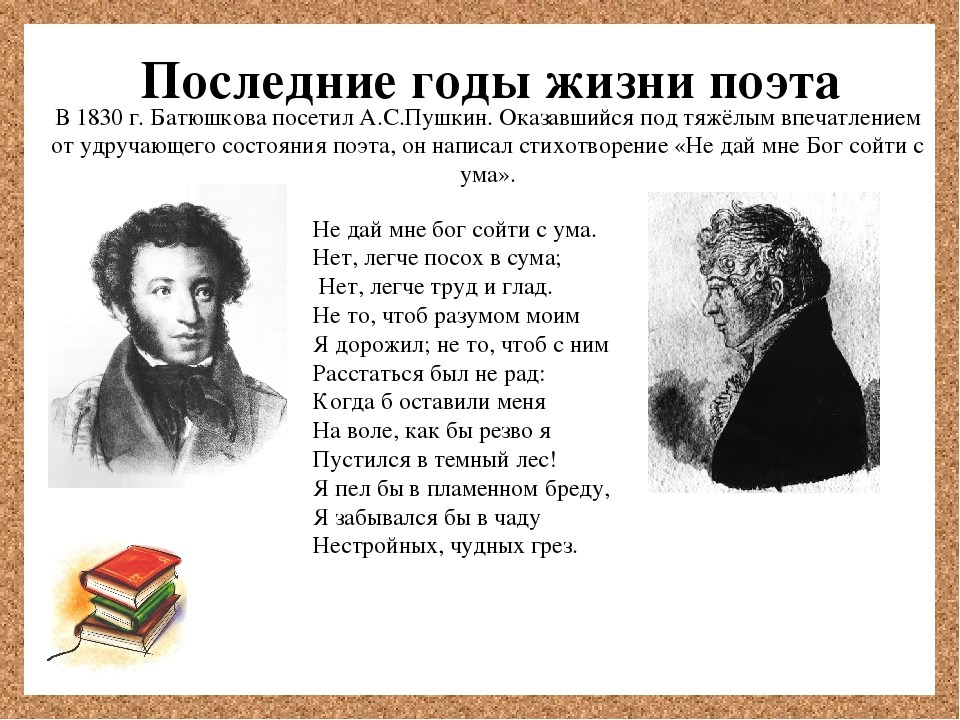 Можно ли стать поэтом. Стихотворения Константина Батюшкова. Стихи Батюшкова. Батюшков и Пушкин.