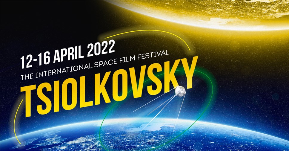 В Калужской области состоится Международный кинофестиваль фильмов и программ о космосе