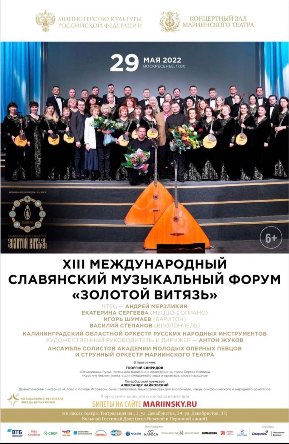 В Санкт-Петербурге в Мариинском театре состоится концерт в рамках форума 