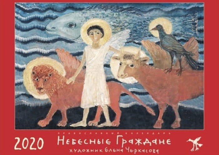 Православные календари с графикой Елены Черкасовой. Фото: foma.ru