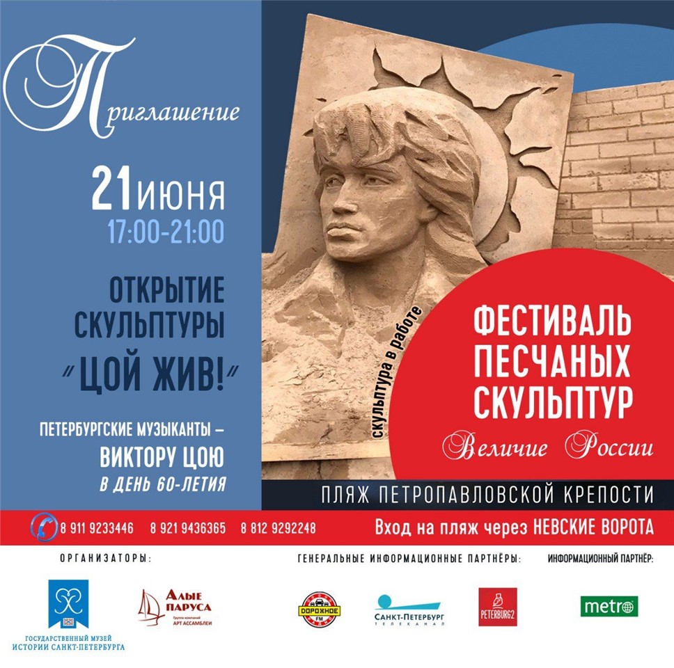 21 июня в Санкт-Петербурге состоится открытие скульптуры "Цой жив!"