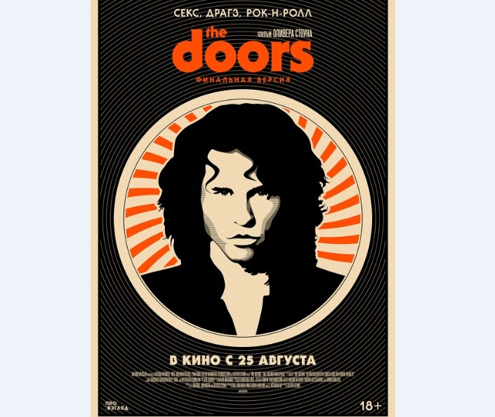 Джим Моррисон  и 25 песен "The Doors"