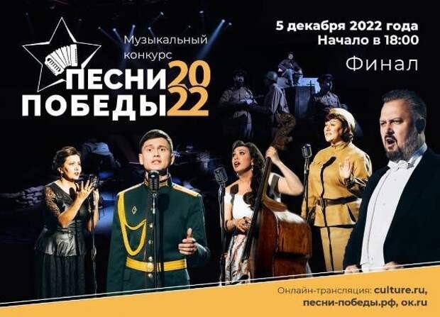 5 декабря состоится гала-концерт конкурса "Песни Победы"