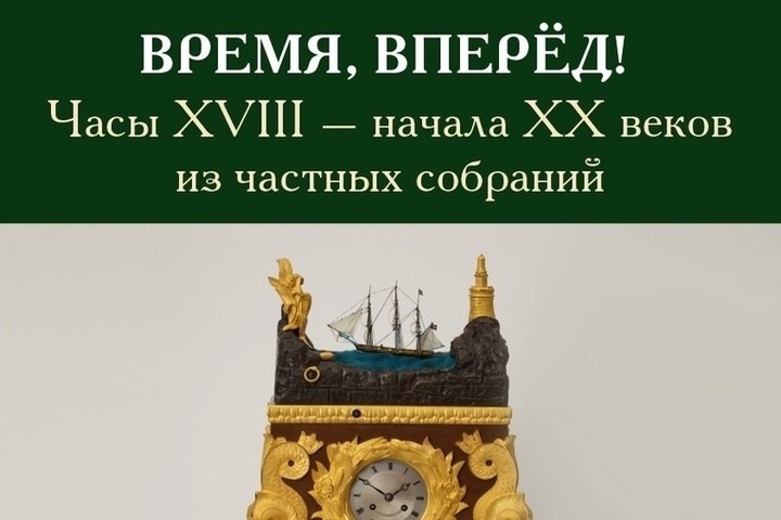 В Тверской картинной галерее 4 ноября откроется выставка часового искусства
