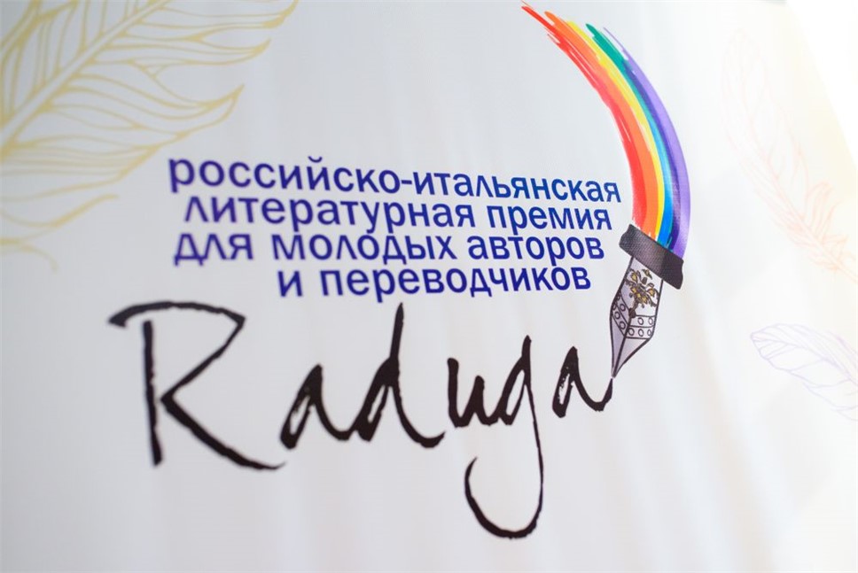 Международная премия для молодых российских писателей