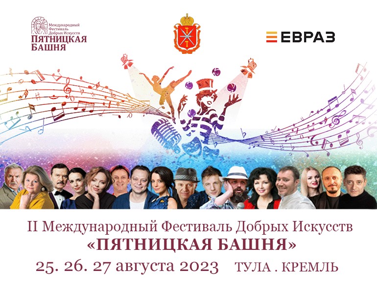 В России идёт подготовка к проведению II Международного Фестиваля Добрых Искусств 