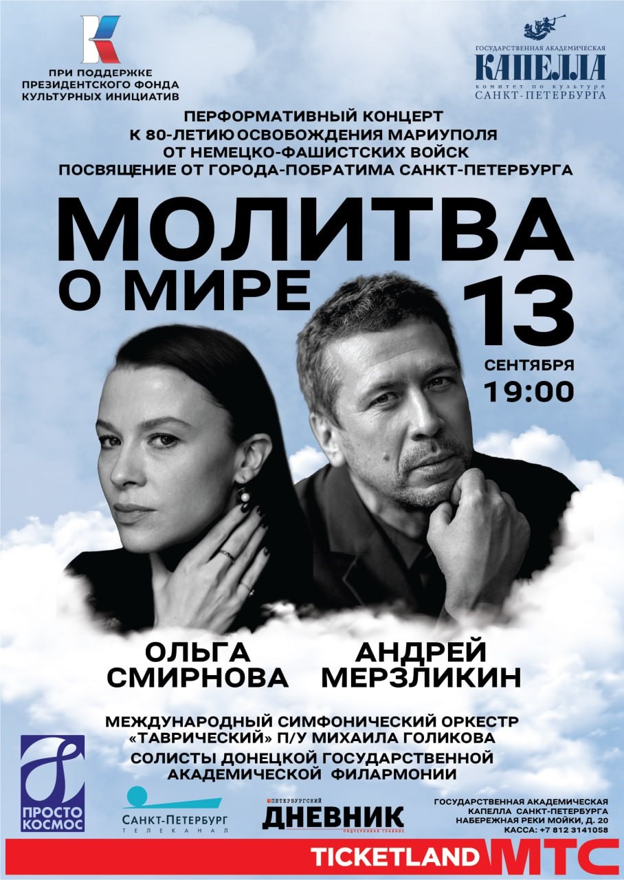 Актеры Андрей Мерзликин и Ольга  Смирнова представят в Санкт-Петербурге перформативный проект 