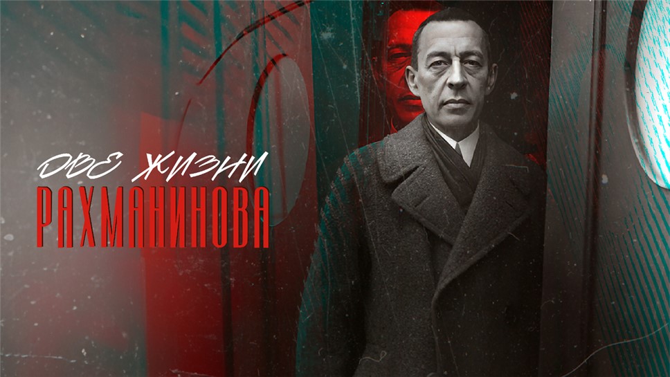 В Москве состоится премьера спектакля-променада "Две жизни Рахманинова"