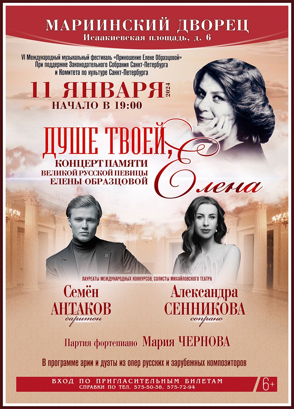 Фестиваль "Приношение Елене Образцовой" открывается в Санкт-Петербурге