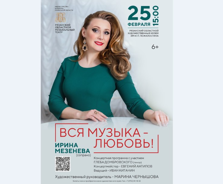 Концертная программа Ирины Мезеневой 