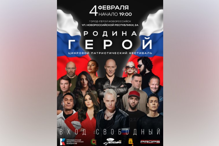 Новороссийск примет цифровой патриотический фестиваль 
