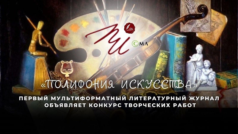 Новый мультиформатный журнал русской культуры 