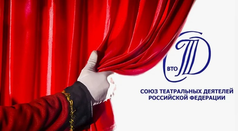 Создан комитет по празднованию 150-летия Союза театральных деятелей России