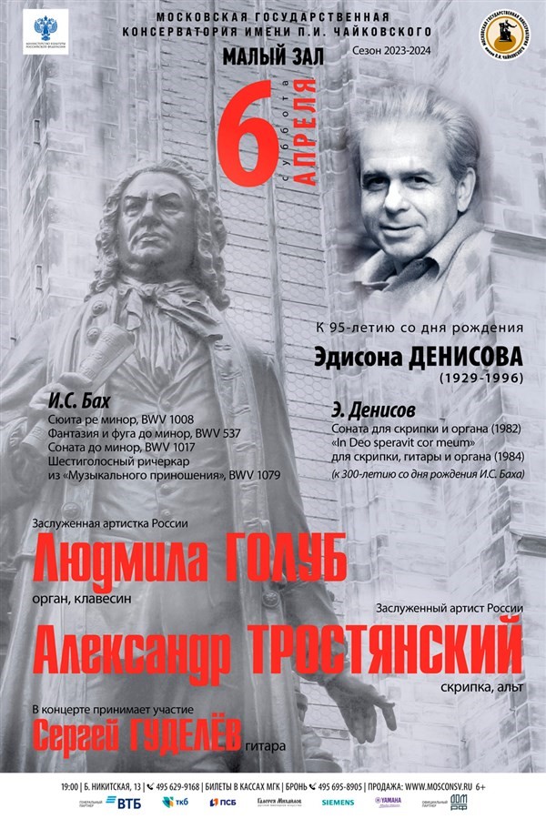 6 апреля 2024 года исполняется 95 лет со дня рождения композитора Эдисона Васильевича Денисова