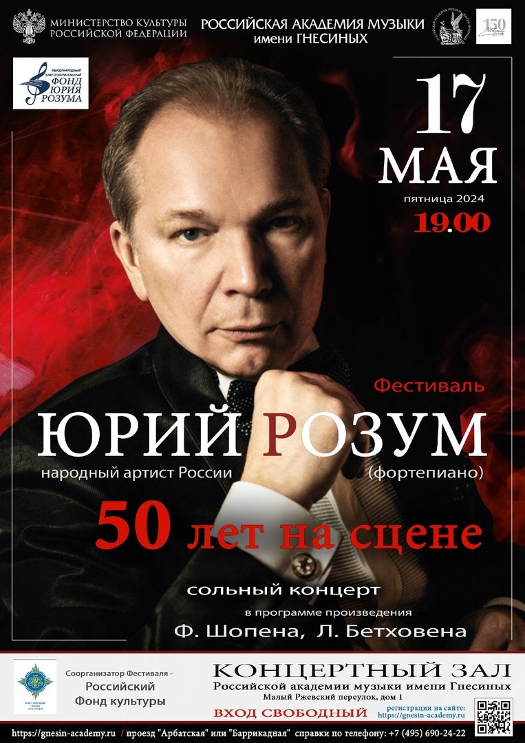Концерт пианиста Юрия Розума состоится 17 мая в Москве