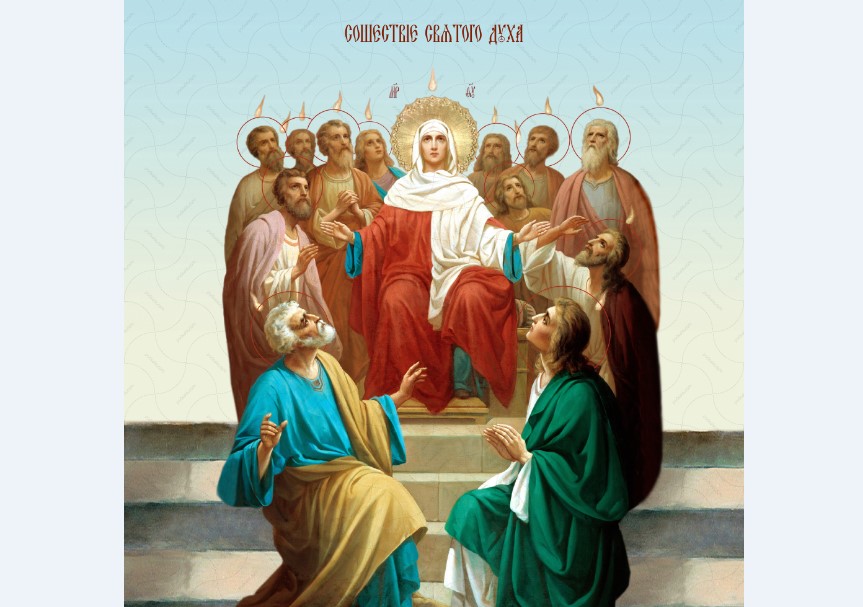 Сошествие Святого Духа на апостолов