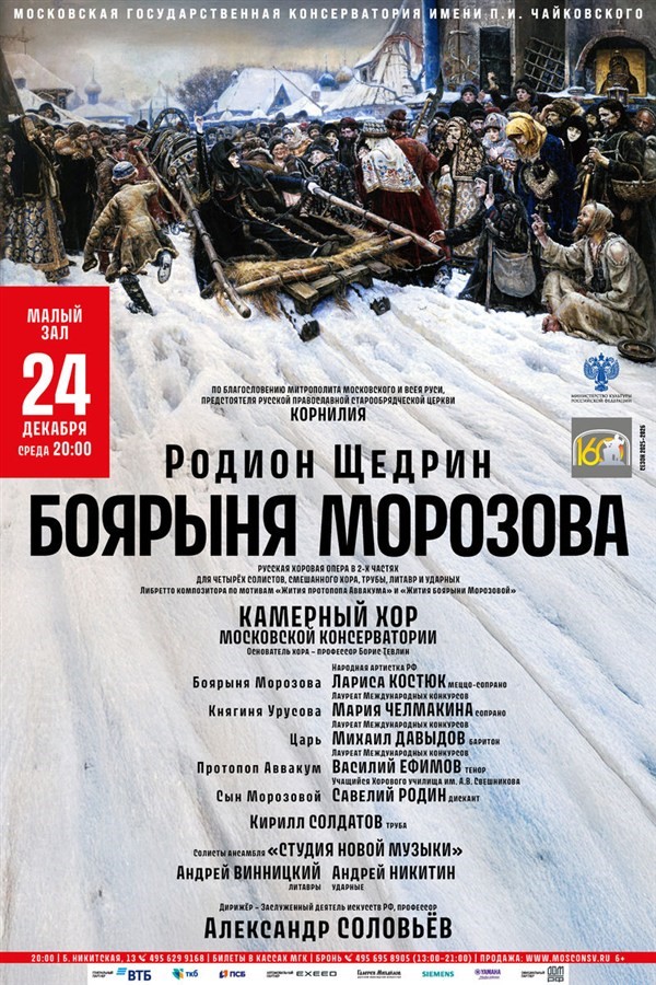 "Боярыня Морозова"