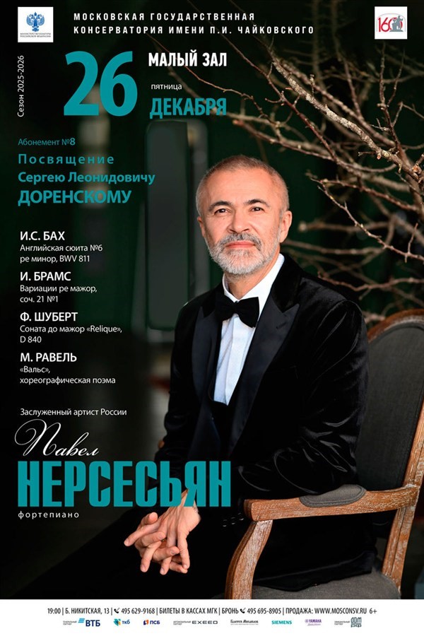 Фортепианный клавирабенд