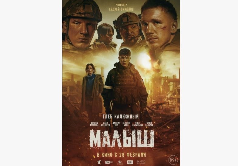В феврале на экраны выйдет военная драма об СВО "Малыш"